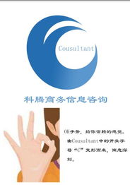 科騰商務(wù)信息咨詢(xún)公司標(biāo)志設(shè)計(jì) 融合專(zhuān)業(yè)與創(chuàng)新的視覺(jué)表達(dá)